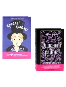 Подростки, которые спасают мир (комплект из 2-х книг)