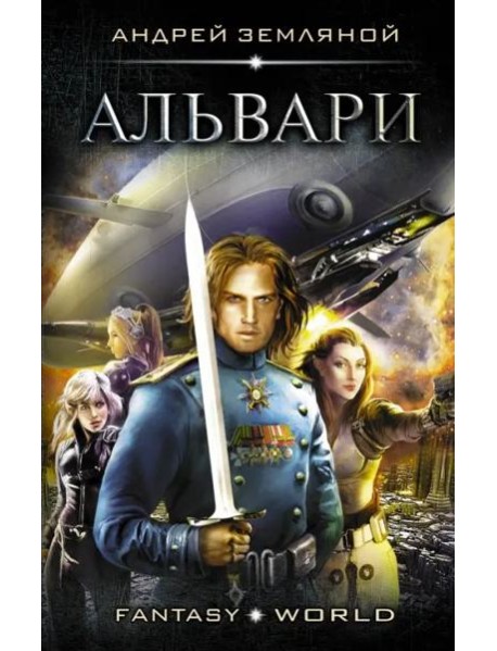 Альвари