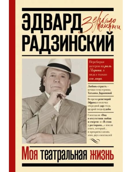 Моя театральная жизнь