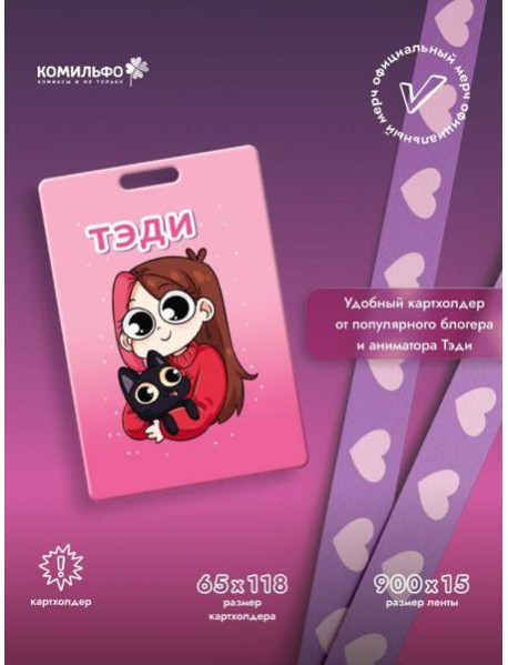 Тэди. Картхолдер с широкой лентой