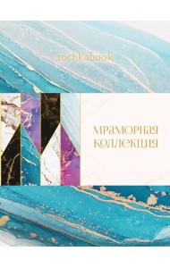 БЛОКНОТ ТОЧКАБУК Marble. БИРЮЗОВЫЙ