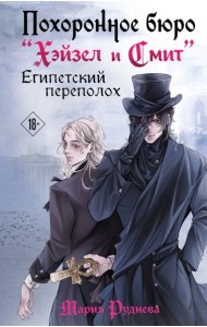 Похоронное бюро 