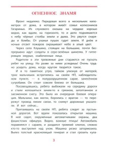 Юрий Гагарин - космонавт-1: рассказы