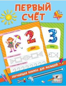 Первый счёт Первый счёт