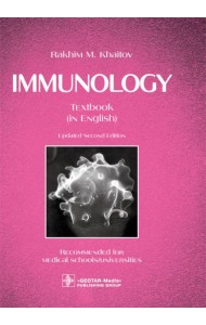 Immunology = Иммунология: textbook. 2-е изд., перераб.: на англ.яз