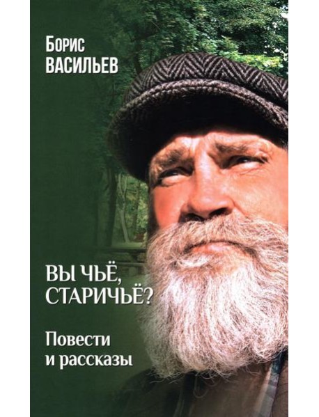 Вы чье,старичье?
