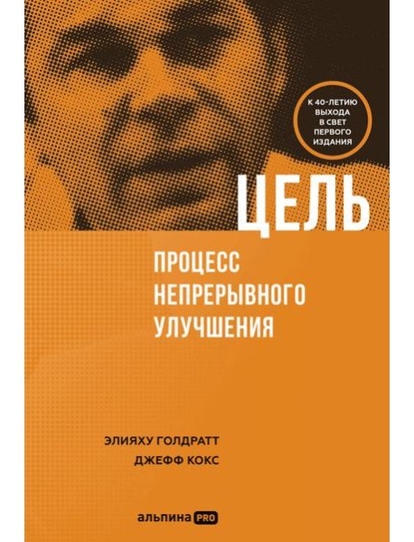 Цель. Процесс непрерывного улучшения