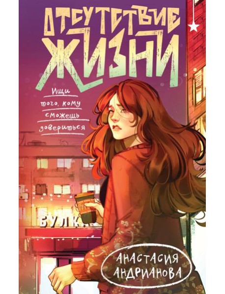 Отсутствие жизни