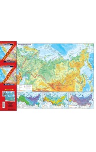 Карта России (в новых границах). Политическая. Физическая (мал)