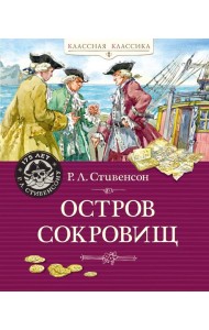 Остров Сокровищ