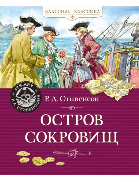 Остров Сокровищ