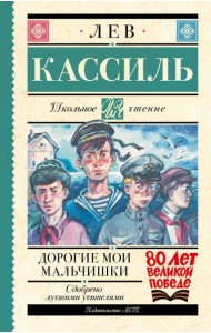 Дорогие мои мальчишки