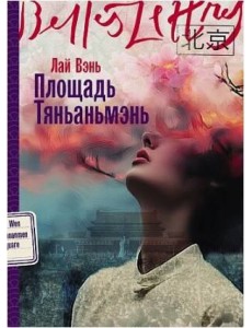 Площадь Тяньаньмэнь Площадь Тяньаньмэнь