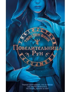 Повелительница Рун (#1) Повелительница Рун (#1)