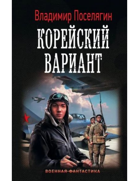 Корейский вариант