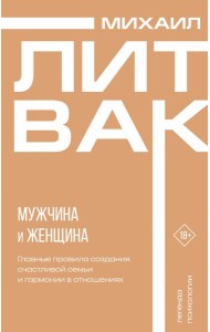 Мужчина и женщина