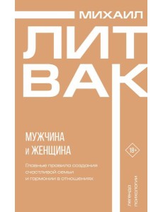 Мужчина и женщина