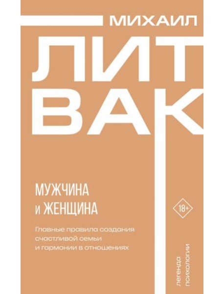 Мужчина и женщина