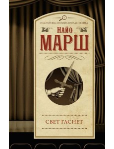 Свет гаснет Свет гаснет