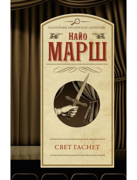 Свет гаснет