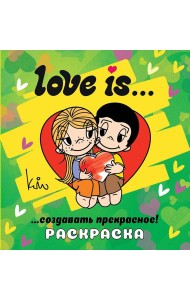 Love is... Раскраска