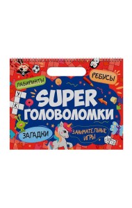 SUPER ГОЛОВОЛОМКИ. ЗАНИМАТЕЛЬНЫЕ ИГРЫ