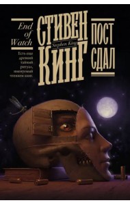 Пост сдал