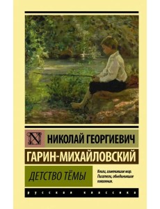 Детство Тёмы Детство Тёмы