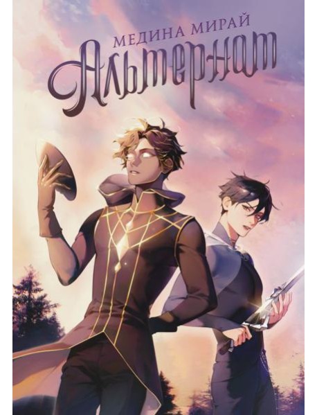 NS. Хиты Медины Мирай/Альтернат