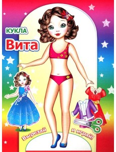 Кукла Вита Кукла Вита