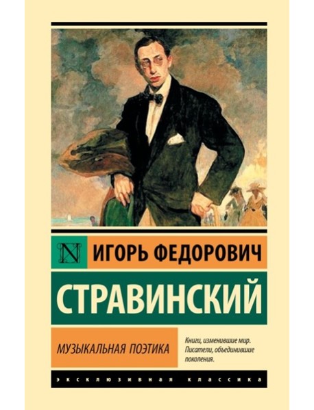 Музыкальная поэтика.В шести лекциях