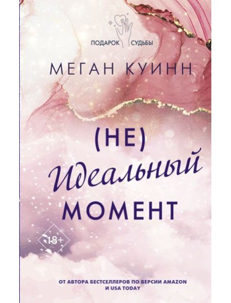 Неидеальный момент