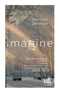 Imagine: стихи