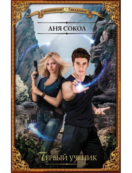 Первый ученик