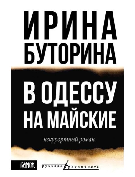 В Одессу на майские