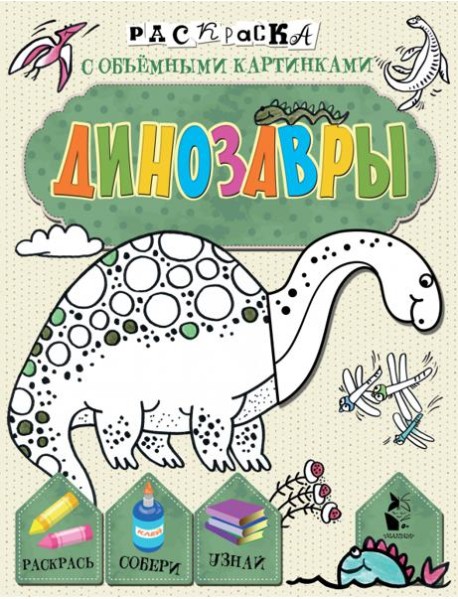 Динозавры