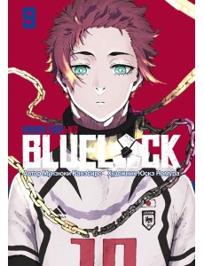 BLUE LOCK: Синяя тюрьма. Кн. 9 BLUE LOCK: Синяя тюрьма. Кн. 9