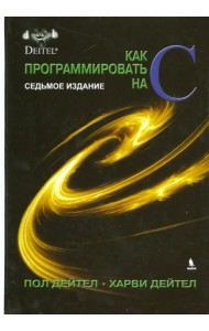 Как программировать на С