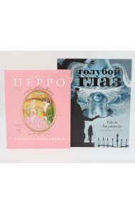 Спящая красавица: сказки; Голубой глаз: артбук (комплект из 2-х книг)