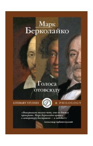 Голоса отовсюду