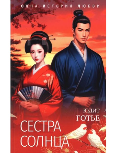 Сестра Солнца