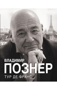 Тур де Франс