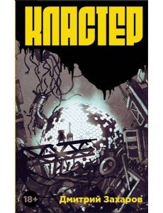 Кластер Кластер