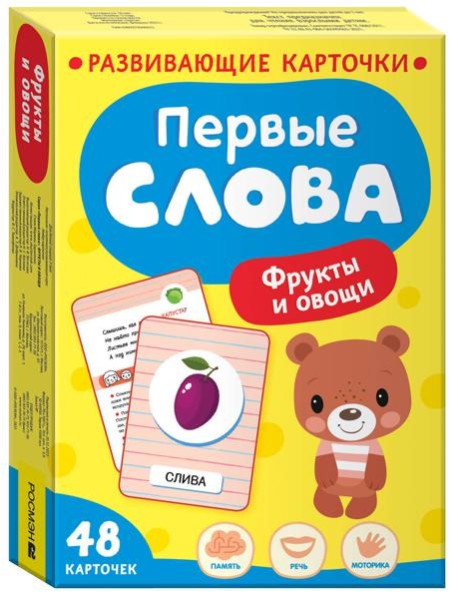 Первые слова. Фрукты и овощи