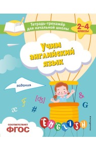 Учим английский язык. Задания