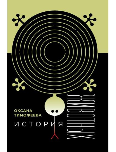 История животных. 2-е изд