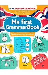 My first GrammarBook: продолжаем учить правила