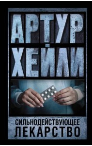 Сильнодействующее лекарство
