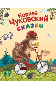 Сказки (ил. К. Войновой)