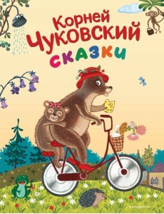 Сказки (ил. К. Войновой) Сказки (ил. К. Войновой)